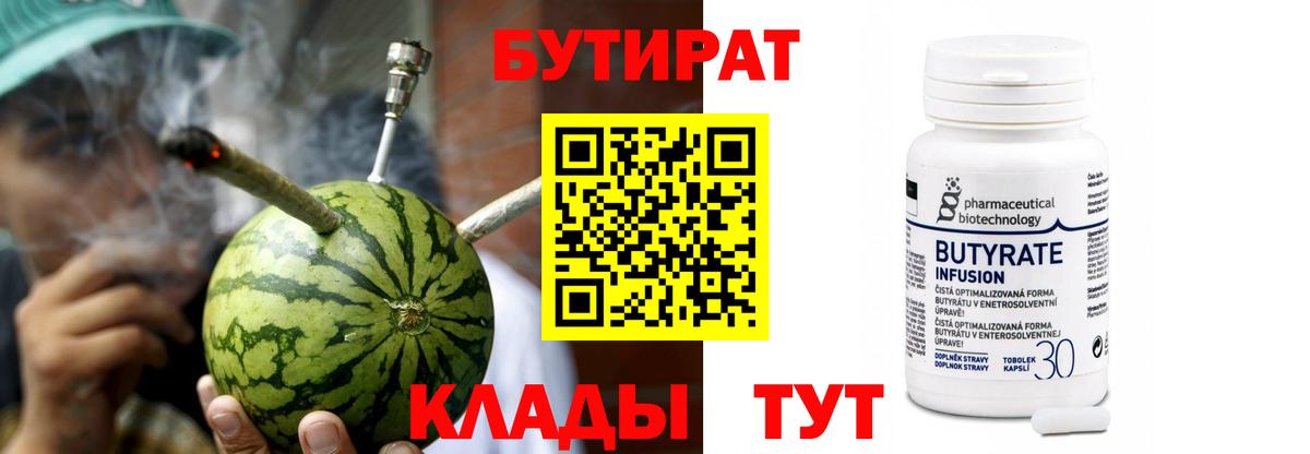 БУТИРАТ 99%  Вход с VPN  Ачинск 