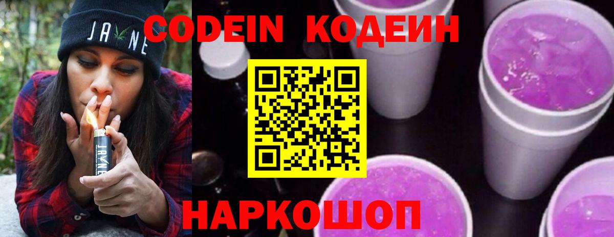 Кодеин напиток Lean (лин)  Кодеин напиток Lean (лин)  Вход с VPN  Ачинск 
