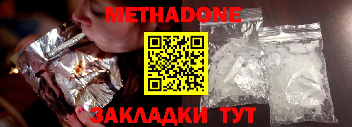 МЕТАДОН кристалл Ачинск