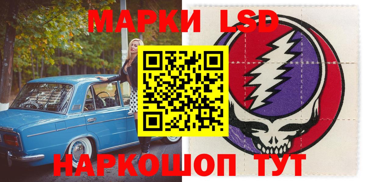 Наркотические марки 1,5мг Ачинск