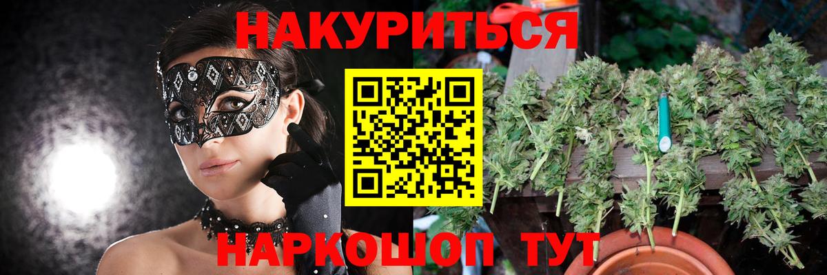 МАРИХУАНА конопля Ачинск